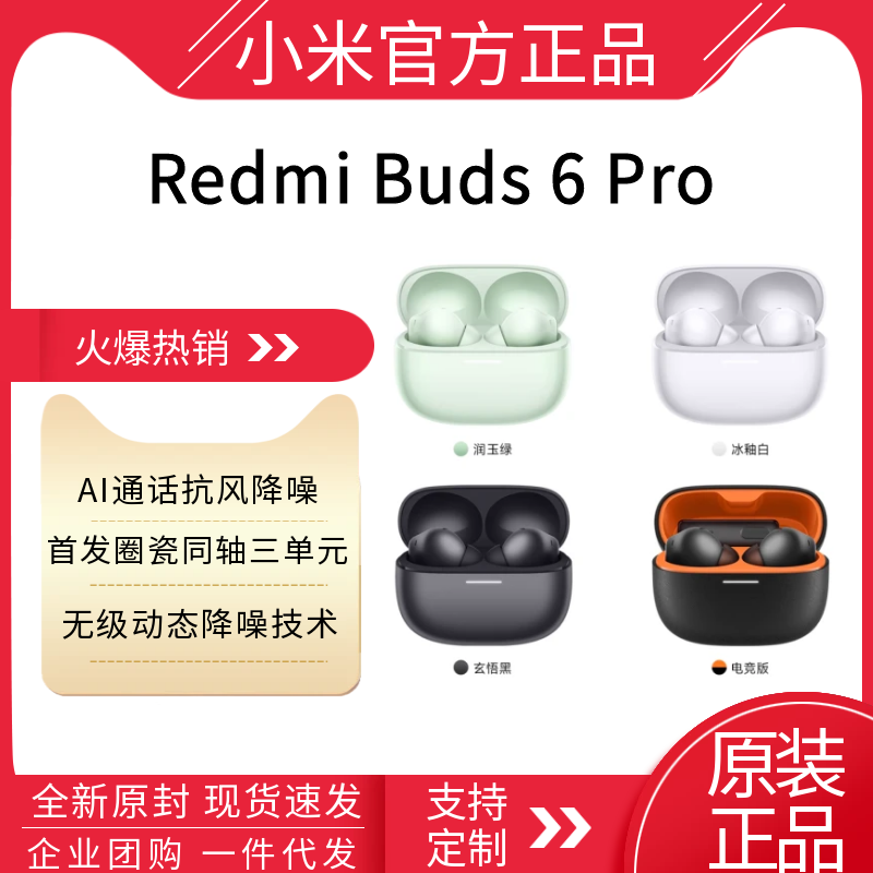 Miui/Xiaomi Redmi Buds 6 Pro Redmi Gaming Edition Wireless Bluetooth Headphones with 55Db Deep Noise Reduction