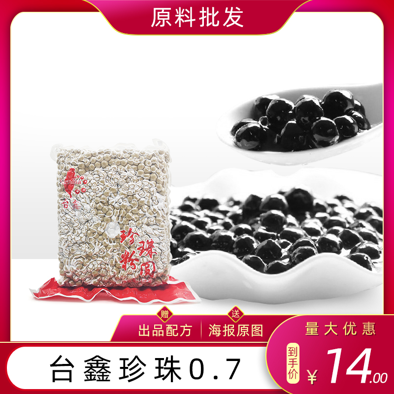 Taixin black pearl 1kg brown sugar boba powder round household dessert accessories pearl milk tea milk tea shop raw materials