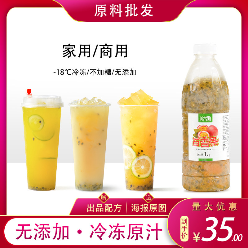 Xiaomanxiang frozen passion fruit original juice 1kg freshly squeezed fruit juice milk tea shop chain commercial raw materials