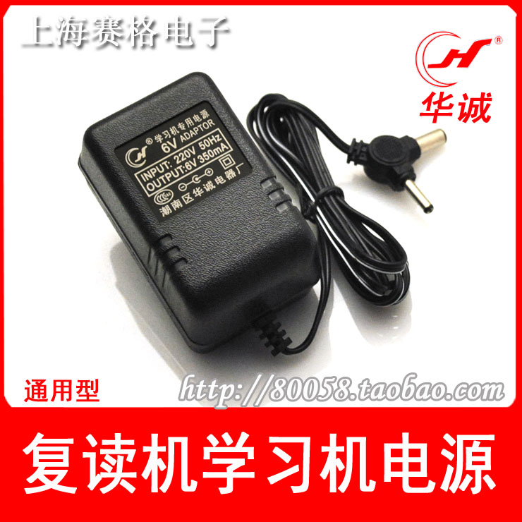 Xiaobian King step by step HTHD Hua Tonghua Panda Patriot Rereader machine power transformer charger 6v