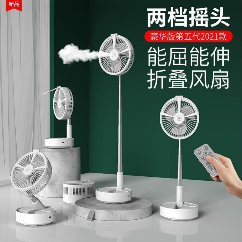Spray telescopic folding wireless fan portable multifunctional electric fan silent shaking head remote charging floor fan