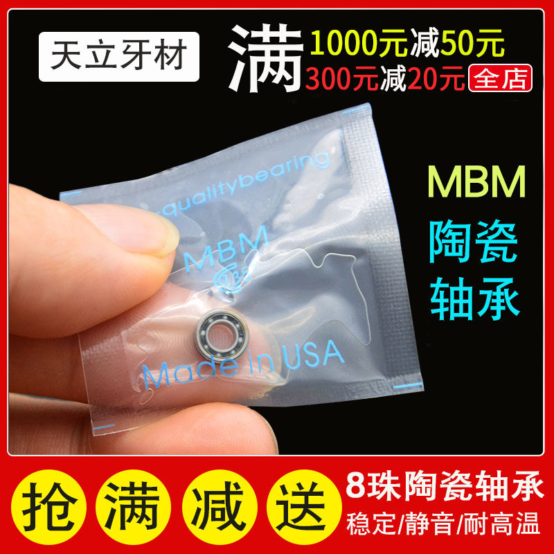 牙科高速手机轴承MBM陶瓷珠轴承手机轴承8珠耐用手机配件铜夹机芯