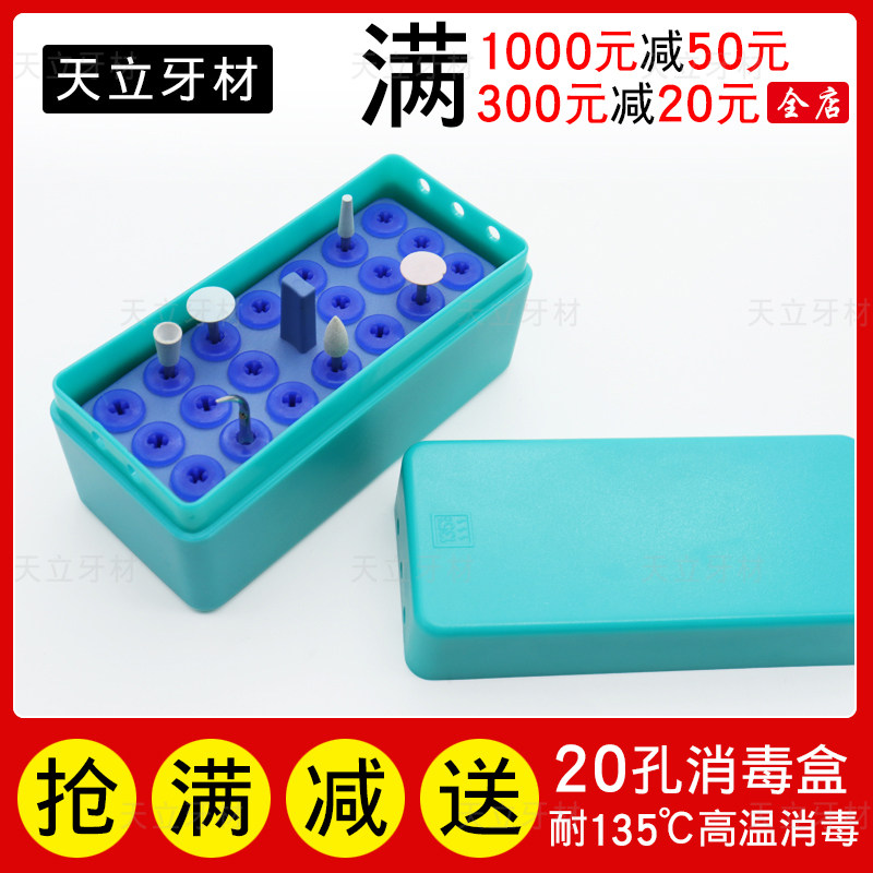 牙科器械消毒盒20孔低速车针磨头抛光刷洁牙机工作尖放置架收纳盒