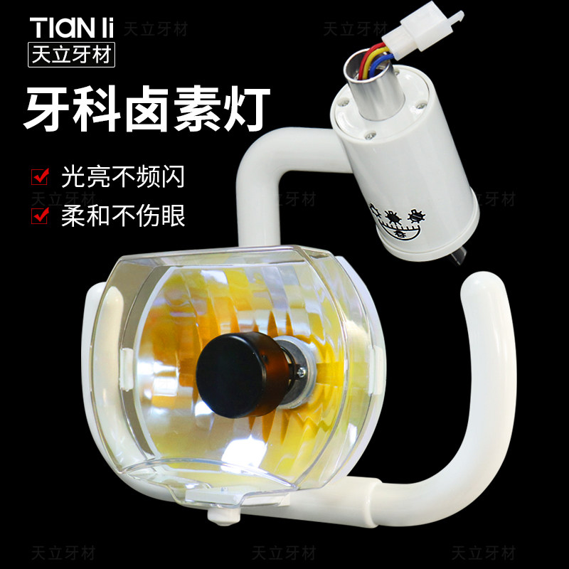 牙科口腔灯泡灯卤素灯口腔检查灯无影手术灯灯光牙科LED灯牙科配