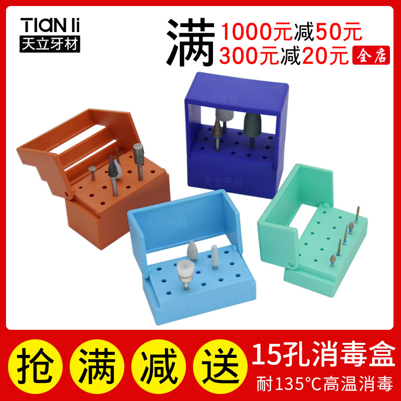 牙科材料15孔高低速车针架消毒盒口腔美甲打磨工具高速磨头抛光杯