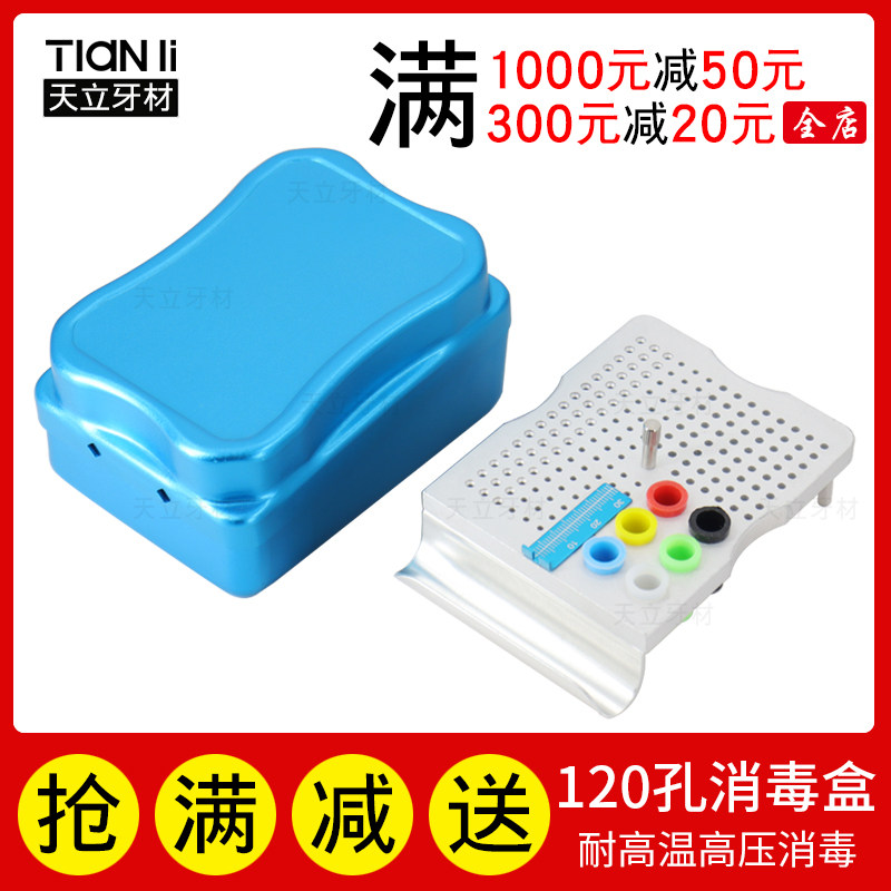 牙科金属消毒盒120孔高速车针盒器械盒根管锉扩大针收纳盒耐高温