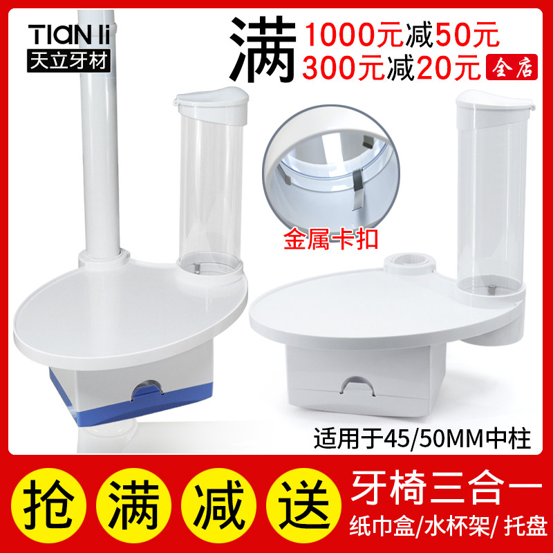 牙科牙椅水杯架三合一配件口杯架附加台置物台杯架杯桶牙科配件托