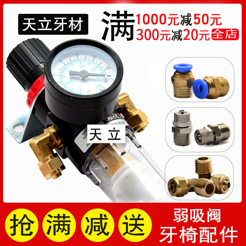 牙科牙椅涡轮机空压机空气减压阀减压器调压阀空气过滤器带气压表