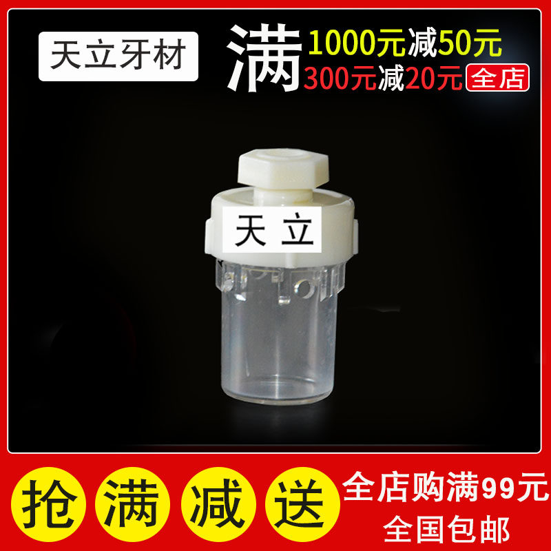 牙科口腔齿科牙椅工具盘高速手机低速手机集污杯排污杯消音杯