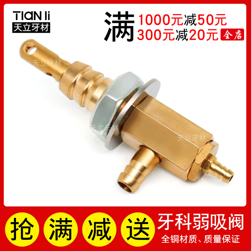 牙科牙椅阀体配件弱吸阀强吸阀体弱吸阀弱吸形成器发生器吸唾阀