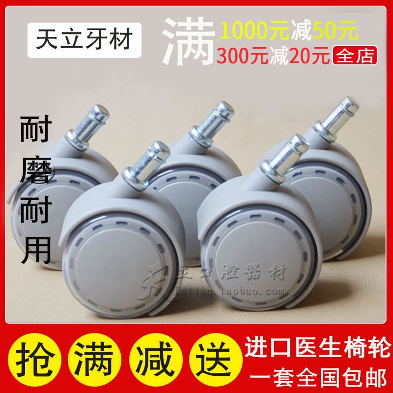 牙科医生椅座椅医生转椅医师坐椅办公椅轮子进口脚轮美国进口轮子