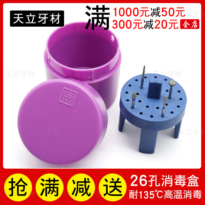 牙科材料齿科口腔26孔高温高压圆形耐高温车针扩大针牙胶尖消毒盒