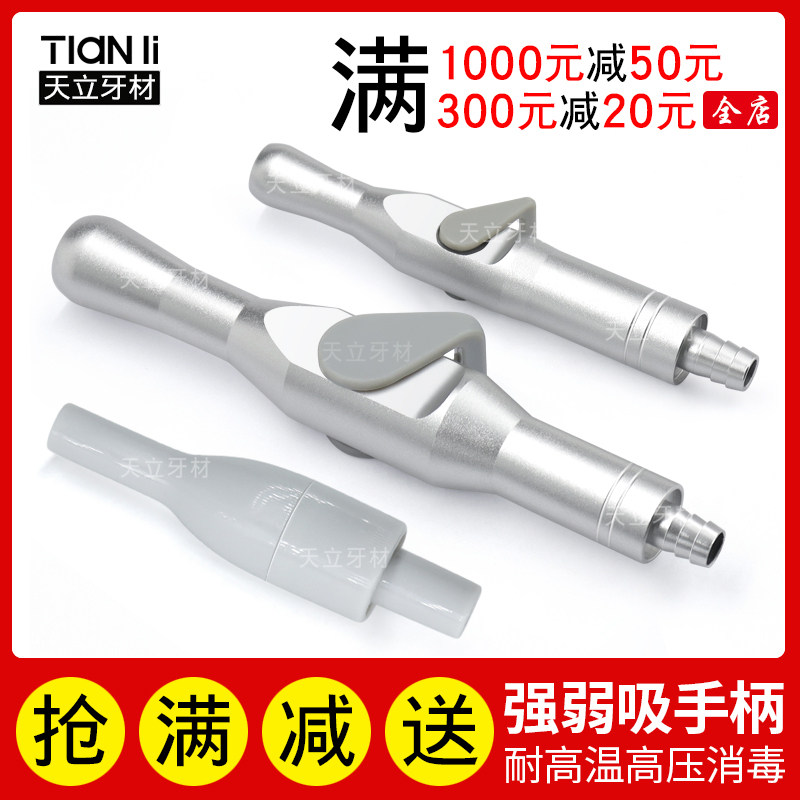 牙科牙椅铝强弱吸唾器强吸头弱吸器强弱吸转接头带开关手柄包邮