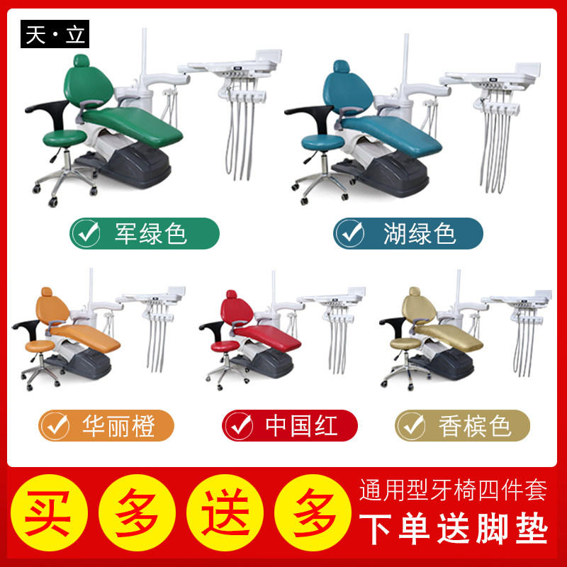 牙椅套牙科椅保护套四件套口腔防水免洗座椅布套防污座套脚垫座套