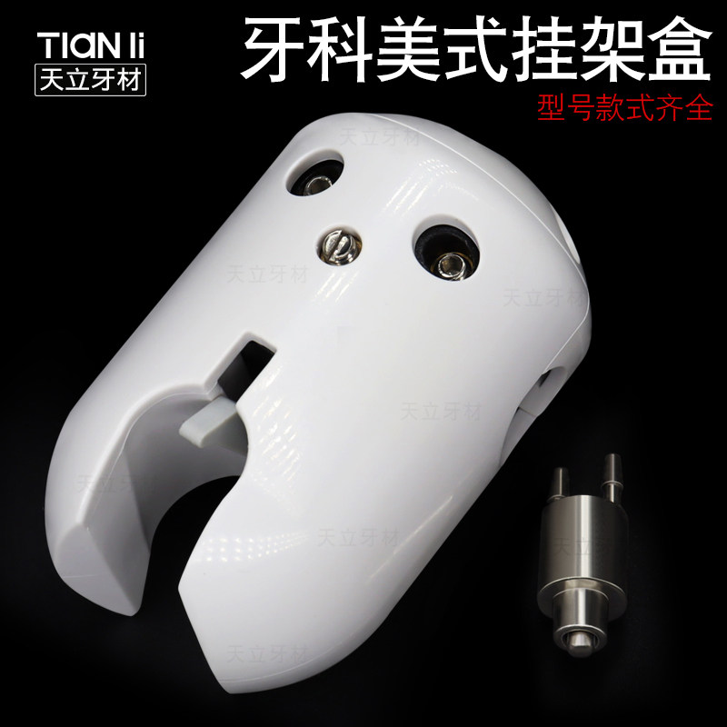 美牙单联挂架三用气枪涡轮机宠物洗洁牙机圆形搁置美式手机挂架盒