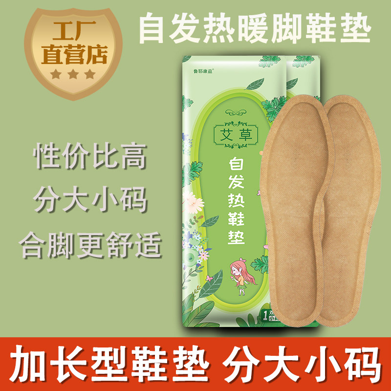 Self-heating insole wormwood warm foot pad Warm foot paste Male and female foot pad bottom warm foot paste warm winter free charging