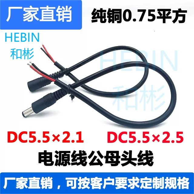 Power Cord Dc5.5×2.1 Male Connector 5.5*2.1 Female Connector Connection Cable Monitoring Cable Monitor Power Cord