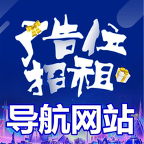 Navigation website advertising space rental Mobile game advertising promotion drainage Chess and card game mobile advertising space