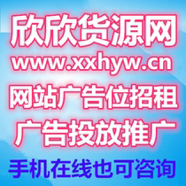  Source website advertising space rental Product promotion drainage micro-business advertising Mobile advertising sales