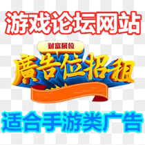  Game forum website advertising space Mobile game box advertising legend advertising Dream delivery SF end game promotion drainage