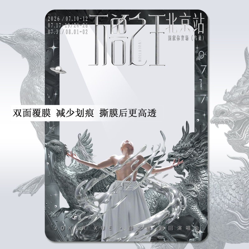 Xue Zhiqian 2026 King of Beasts Tour Concert Ticket Damaixiao Ticket Protective Cover Hard Card Holder Collection Ticket Folder