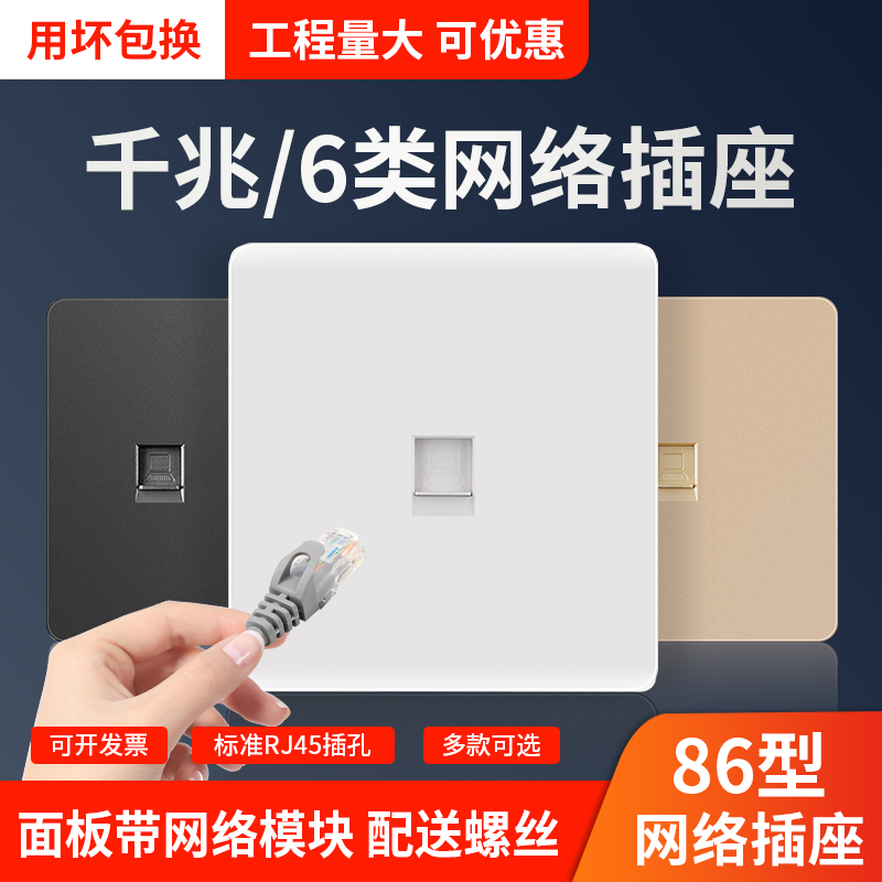Type 86 concealed fit one thousand trillion network socket CAT6 broadband information panel six type network wire socket 6 type computer socket-Taobao