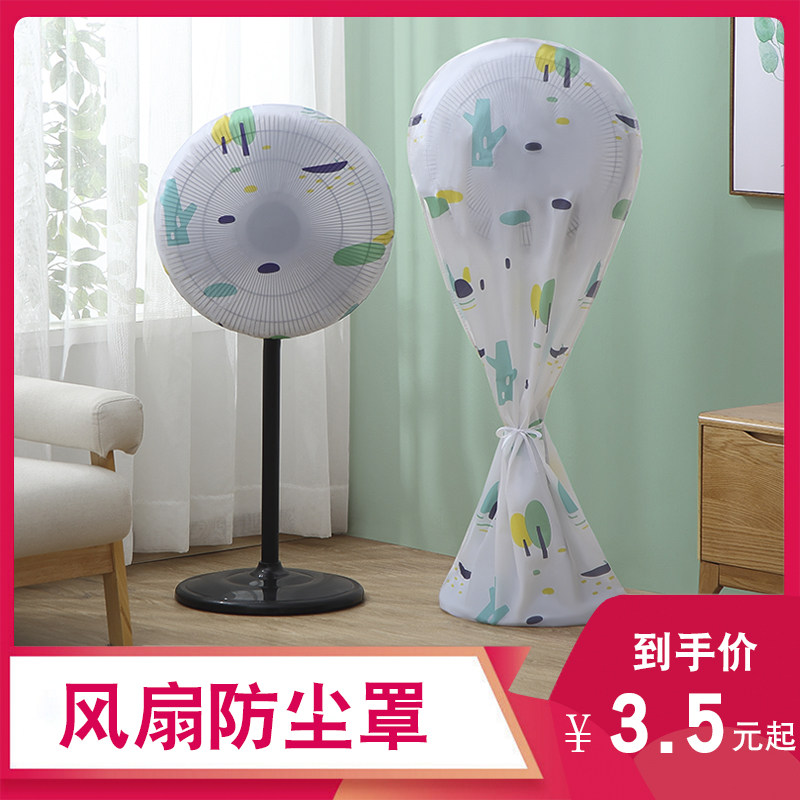 Electric fan cover Round fan cover dust cover Vertical floor fan All-inclusive dust cover protective cover Household