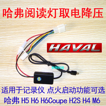 Haffer H5 H6 H6coupe H6coupe light lossless taking electric recorder to break free of electricity