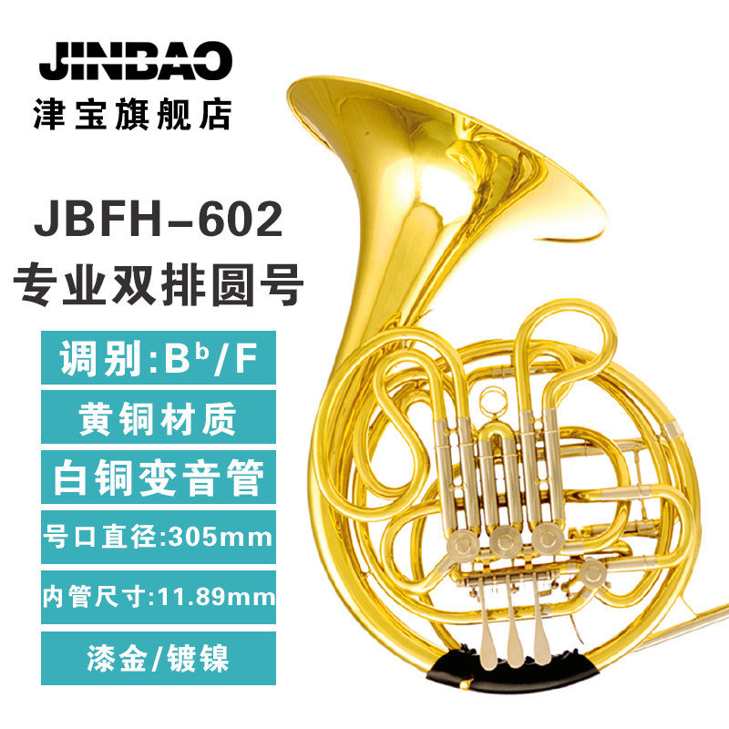 Zingbao (JINBAO) instrument JBFH-602 Four key double row number F Bb tune professional brass band
