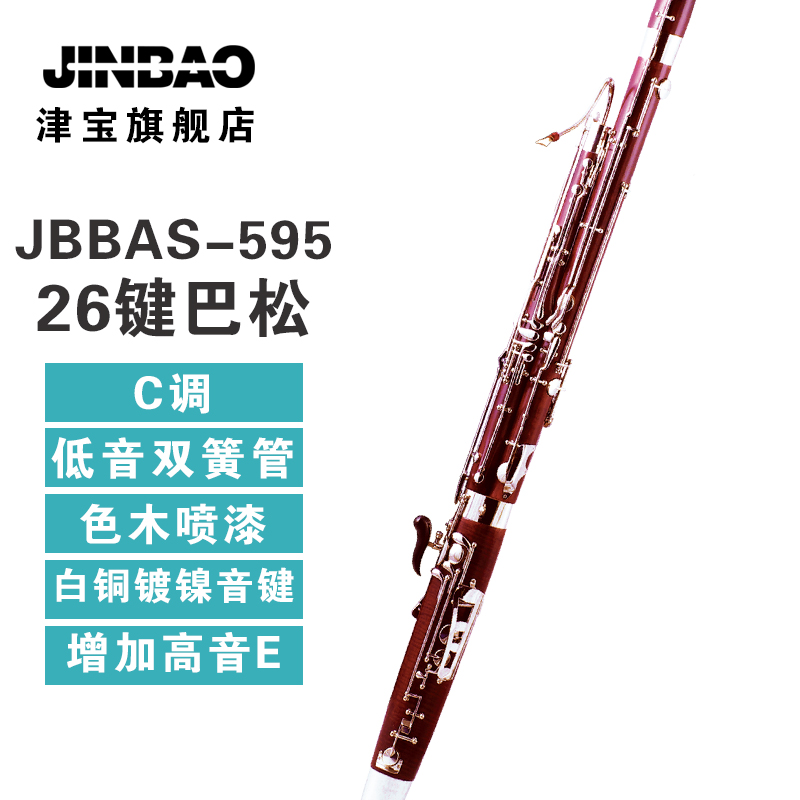 Zingbao JBBAS-595 Basson tube C toning wood spray paint 26 key bass clarinet Increase alt E big tube-Taobao