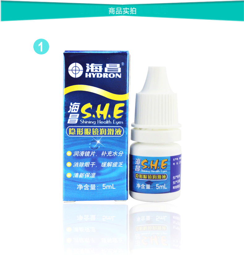 Haichang SHE Eye Mask 5ml Beauty Invisible Myopia Eye Drops Eye Care Eye Care Brightening - Thuốc nhỏ mắt thuốc nhỏ mắt chó bio