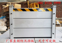 Aluminum alloy flood control baffle warehouse rain water board garage waterproof baffle entrance and exit flood baffle flood prevention wall