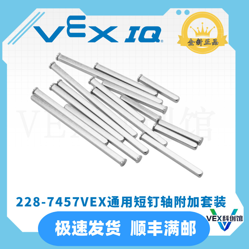 [Sf Express Free Shipping] Vex Iq Robot Universal Metal Short Pin Shaft Additional Set 228-7457