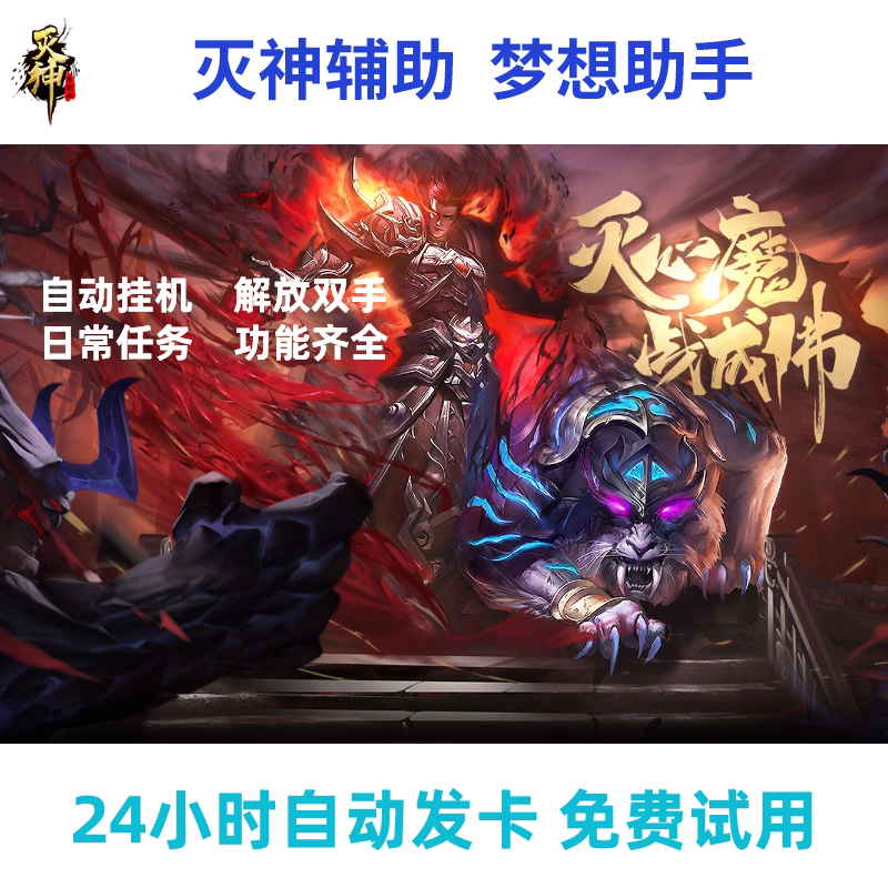 God Slayer Assistant Dream Assistant Automatic Task Boss Dungeon Activity God Slayer Assistant Dream Assistant Automatic Task Boss Dungeon Activity