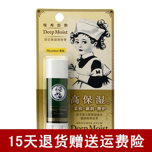 曼秀雷敦深层保湿润唇膏薄荷化妆品护肤品少女初高中大学生女生用