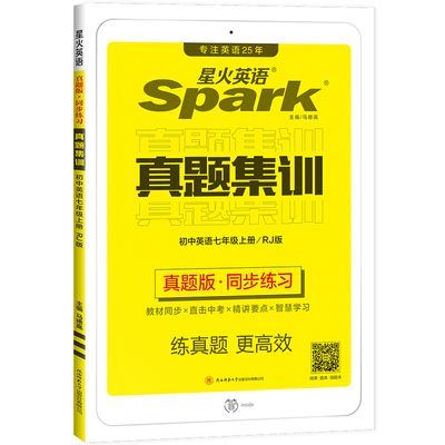 【稳定签到】星火初中英语真题集训