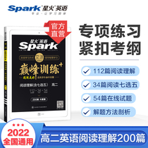 (Official flagship store)High school reading comprehension with seven five-star fire English spark peak training 2022 High school English Reading Comprehension special training Teaching materials and materials High school English reading accessories