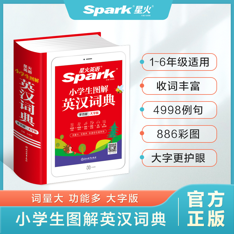 Normal shipments of Starfire English Dictionary New Edition Primary School for Elementary Students to draw English Dictionary Multifunctional English Dictionary All Children's Chinese English Interpretation Dual-Solution 2023 Primary School 3456th Grade Practical English Grade Dictionary