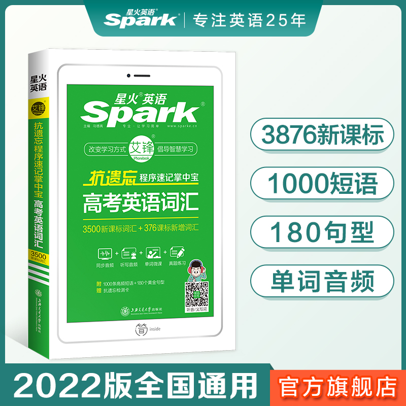 2022 spark English College entrance examination English vocabulary 3500 words High School English anti-forgetting Shorthand Palm Treasure spark High School English new curriculum standard 3500 words Word manual High School High School High School High School High School High School High School High School High School High School High School High School High School High School High School High School High School High School High School High School High School High School High School High School