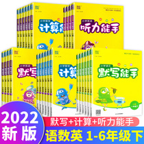 2022 New Tongcheng School of Chinese Mathematics English Acronics Computational Excellent Hearing Elementary School 1223445566 Grade 12344566 Synchronized Testering Training Course for Accumulation Practice