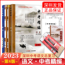 2023 Abbreviations Chinese Examination Exercise Book Shenzhen Chinese Examination General Examination Used Book Elaborated Language Examination Examination Manual Behavior Manual Live Page Abbreviated Test Book Answer 97