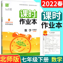 The 2022 Spring Tongcheng School Class Hours Textbook 77th grade download mathematics Bei Division Edition 2022 Edition 177th Mathematics Book Textbook Synchronous Work Training Follow-up Course One Lesson One Exercise Special Excellence With Test