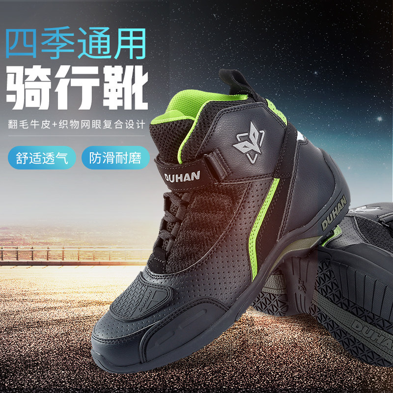 Duhan Locomotive Riding Shoes 701 Men's Four Seasons Cross-country Locomotive Boots Racing Short Boots Anti-Fall Breathable Ferris