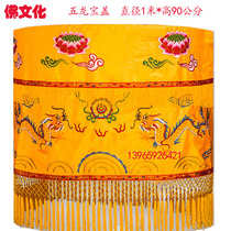  Buddhist Taoist 1 meter double dragon play jewelry cover umbrella Yellow dragon umbrella Drum umbrella Yellow Luo umbrella canopy umbrella