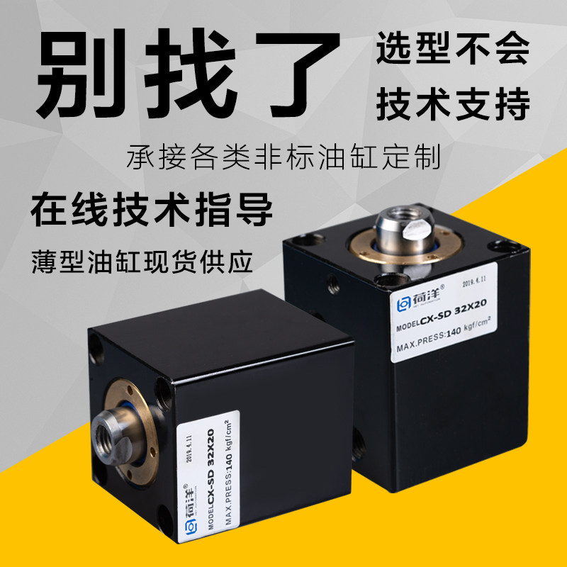 Small square hydraulic cylinder CX-SD40x10 thin hydraulic cylinder CX-SD40*20 30 40 50