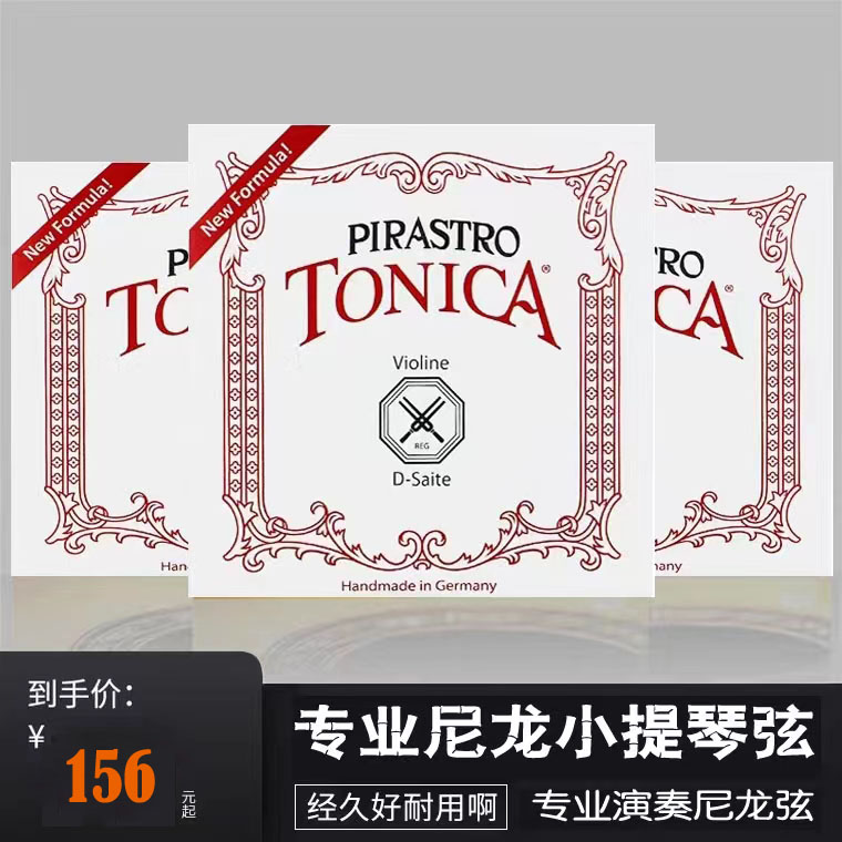 German imports Pirastro tonica TONICA violin strings nylon playing stage One 1 4 4 e string-Taobao