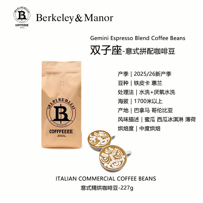 Gemini-Berkeley & Manor Champion Craftsmanship Roasted Italian Coffee Beans