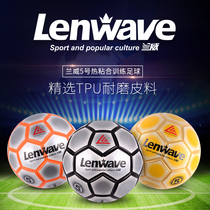 Lanwei No 5 Adult No 4 Primary and secondary school children kindergarten training competition Special football air supply tube