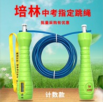 Peilin sports examination special skipping rope Student examination wire rope Junior high school students professional examination counting skipping rope