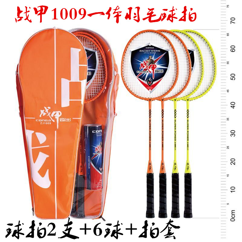 Battle armor sports goods primary and secondary school students badminton racket double beat to send 6 balls